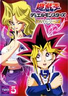 &quot;Y&ucirc;gi&ocirc;: Duel Monsters&quot; - Japanese DVD movie cover (xs thumbnail)