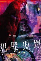 A Witness out of the Blue - Hong Kong Movie Poster (xs thumbnail)