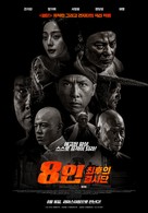 Sap yueh wai sing - South Korean Re-release movie poster (xs thumbnail)