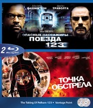 Vantage Point - Russian Blu-Ray movie cover (xs thumbnail)