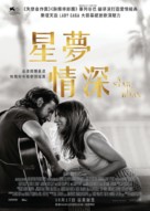 A Star Is Born - Hong Kong Movie Poster (xs thumbnail)