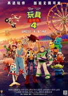 Toy Story 4 - Chinese Movie Poster (xs thumbnail)