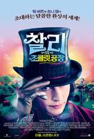 Charlie and the Chocolate Factory - South Korean Movie Poster (xs thumbnail)
