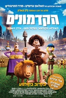 Early Man - Israeli Movie Poster (xs thumbnail)