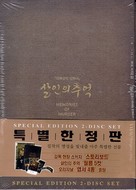 Salinui chueok - South Korean poster (xs thumbnail)