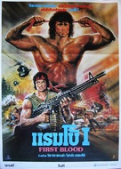 First Blood - Thai Movie Poster (xs thumbnail)