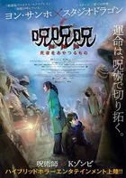 The Cursed - Japanese Movie Poster (xs thumbnail)