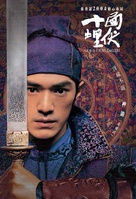 Shi mian mai fu - Chinese Movie Cover (xs thumbnail)