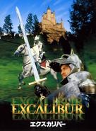 Excalibur - Japanese DVD movie cover (xs thumbnail)