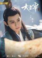 &quot;Bei ling shao nian zhi zhi da zhu zai&quot; - Chinese Movie Poster (xs thumbnail)