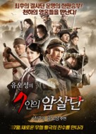 7 Assassins - South Korean Movie Poster (xs thumbnail)