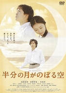 Hanbun no tsuki ga noboru sora - Japanese Movie Cover (xs thumbnail)