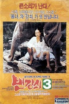 Bang Kang-soe 3 - South Korean Movie Poster (xs thumbnail)