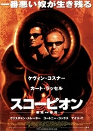 3000 Miles To Graceland - Japanese Movie Poster (xs thumbnail)