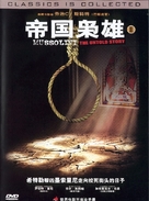 &quot;Mussolini: The Untold Story&quot; - Chinese Movie Cover (xs thumbnail)
