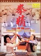Spiritual Kung Fu - Hong Kong DVD movie cover (xs thumbnail)