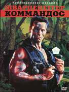 Commando - Russian Movie Cover (xs thumbnail)