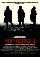 &quot;Chuchelo 2&quot; - Russian Movie Poster (xs thumbnail)