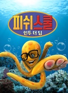 Fish School: Into the Deep - South Korean Video on demand movie cover (xs thumbnail)