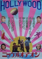 Nickelodeon - Japanese Movie Poster (xs thumbnail)