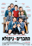 Le petit Nicolas - Israeli Movie Poster (xs thumbnail)