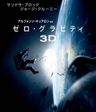 Gravity - Japanese Blu-Ray movie cover (xs thumbnail)