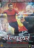 Cellular - Indian Movie Poster (xs thumbnail)