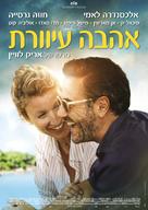 Chamboultout - Israeli Movie Poster (xs thumbnail)
