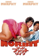 Norbit - Japanese Movie Cover (xs thumbnail)