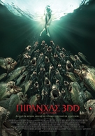 Piranha 3DD - Greek Movie Poster (xs thumbnail)