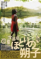 Hotori no sakuko - Japanese Movie Poster (xs thumbnail)
