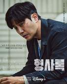 &quot;Shadow Detective&quot; - South Korean Movie Poster (xs thumbnail)