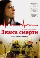 Les signes vitaux - Russian Movie Poster (xs thumbnail)
