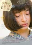 Sekai wa ky&ocirc; kara kimi no mono - South Korean Movie Poster (xs thumbnail)