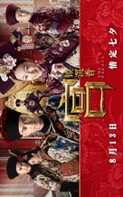 Gong suo Chenxiang - Chinese Movie Poster (xs thumbnail)