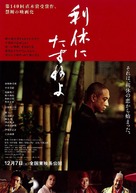 Riky&ucirc; ni tazuneyo - Japanese Movie Poster (xs thumbnail)