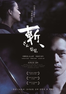 Zan - South Korean Movie Poster (xs thumbnail)