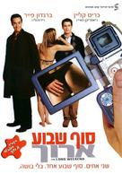 The Long Weekend - Israeli Movie Poster (xs thumbnail)