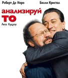 Analyze That - Russian Blu-Ray movie cover (xs thumbnail)