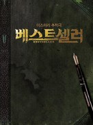 Be-seu-teu-sel-leo - South Korean Movie Poster (xs thumbnail)