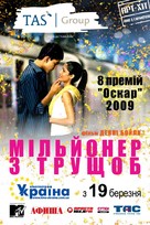 Slumdog Millionaire - Ukrainian Movie Poster (xs thumbnail)