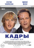 The Internship - Russian Movie Poster (xs thumbnail)