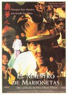 Xi meng ren sheng - Spanish Movie Poster (xs thumbnail)