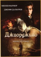 Giorgino - Russian Movie Cover (xs thumbnail)