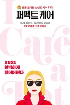 I Care a Lot - South Korean Movie Poster (xs thumbnail)