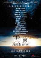 Cloud Atlas - Hong Kong Movie Poster (xs thumbnail)