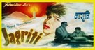 Jagriti - Indian Movie Poster (xs thumbnail)