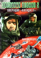 &quot;Roughnecks: The Starship Troopers Chronicles&quot; - Russian Movie Cover (xs thumbnail)