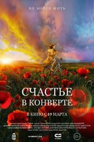 Schaste V Konverte - Russian Movie Poster (xs thumbnail)