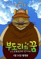 Gusk&ocirc; Budori no Denki - South Korean Movie Poster (xs thumbnail)